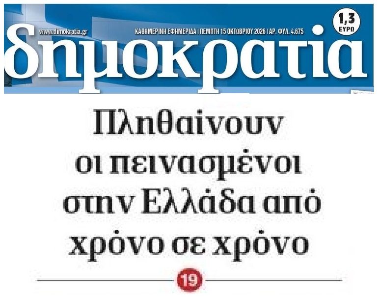 dimokratia 12