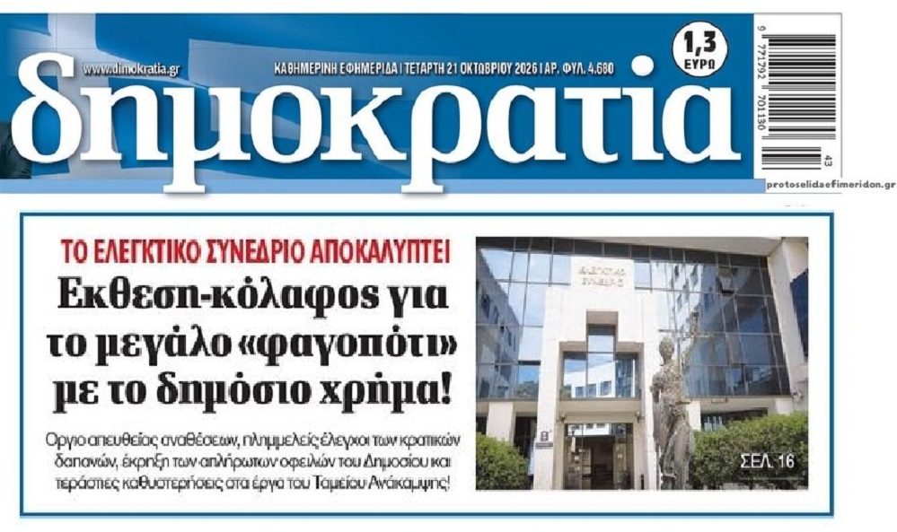 Τεράστιο φαγοπότι με το δημόσιο χρήμα!