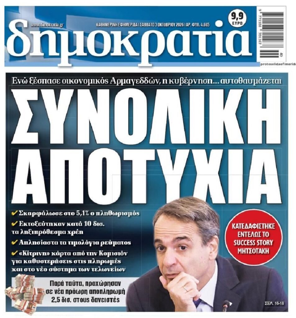 Success story…αποτυχίας!