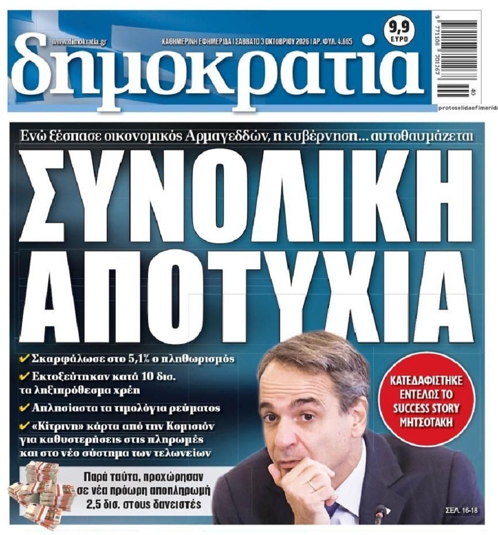Success story...αποτυχίας!