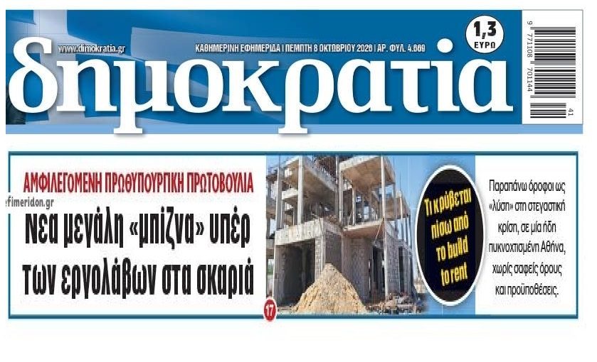 Στήνεται νέα μπίζνα με τα ακίνητα;;