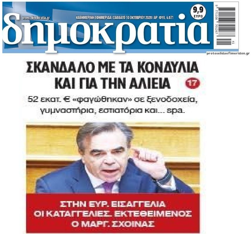 Νέο σκάνδαλο: Φαγώθηκαν τα κονδύλια και για την αλιεία! Στην Ευρωπαϊκή Εισαγγελία οι καταγγελίες!