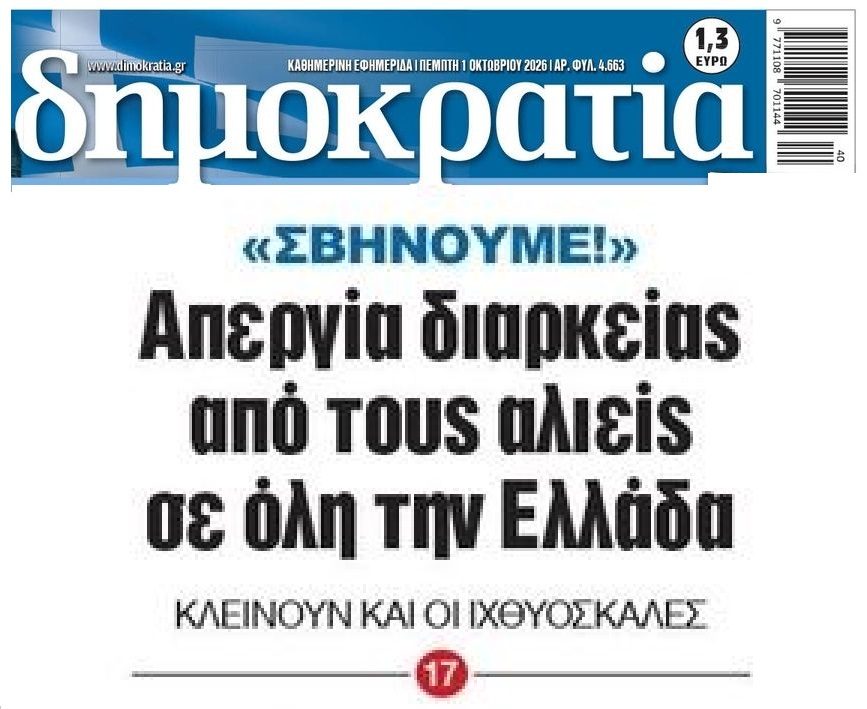 Στα κάγκελα και οι ψαράδες!