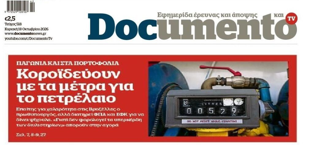 Ακριβό ρεύμα+πετρέλαιο: Θα ξεπαγιάσουν φέτος οι Έλληνες!
