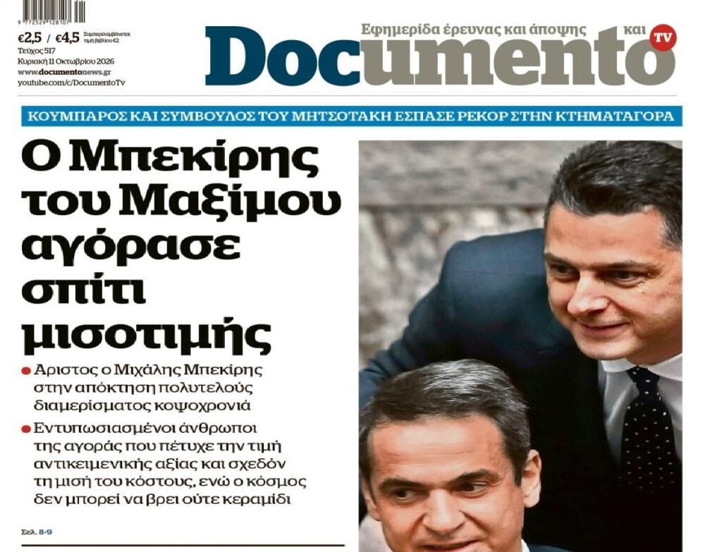 Να μας πούνε το μυστικό από το Μαξίμου….