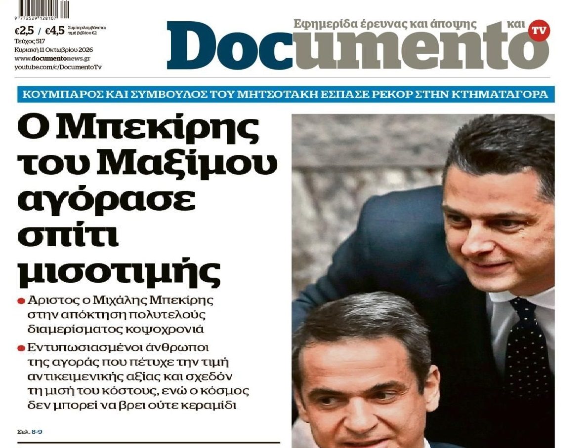 Να μας πούνε το μυστικό από το Μαξίμου....