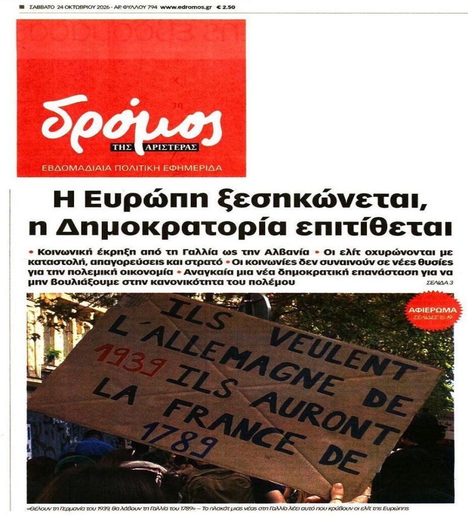 Καζάνι που βράζει η Ευρώπη…