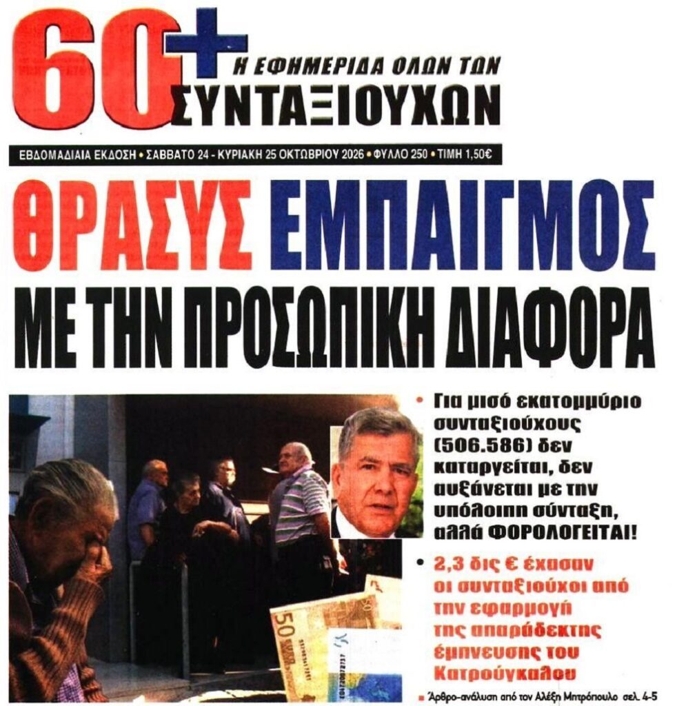 Εμπαιγμός με την προσωπική διαφορά!