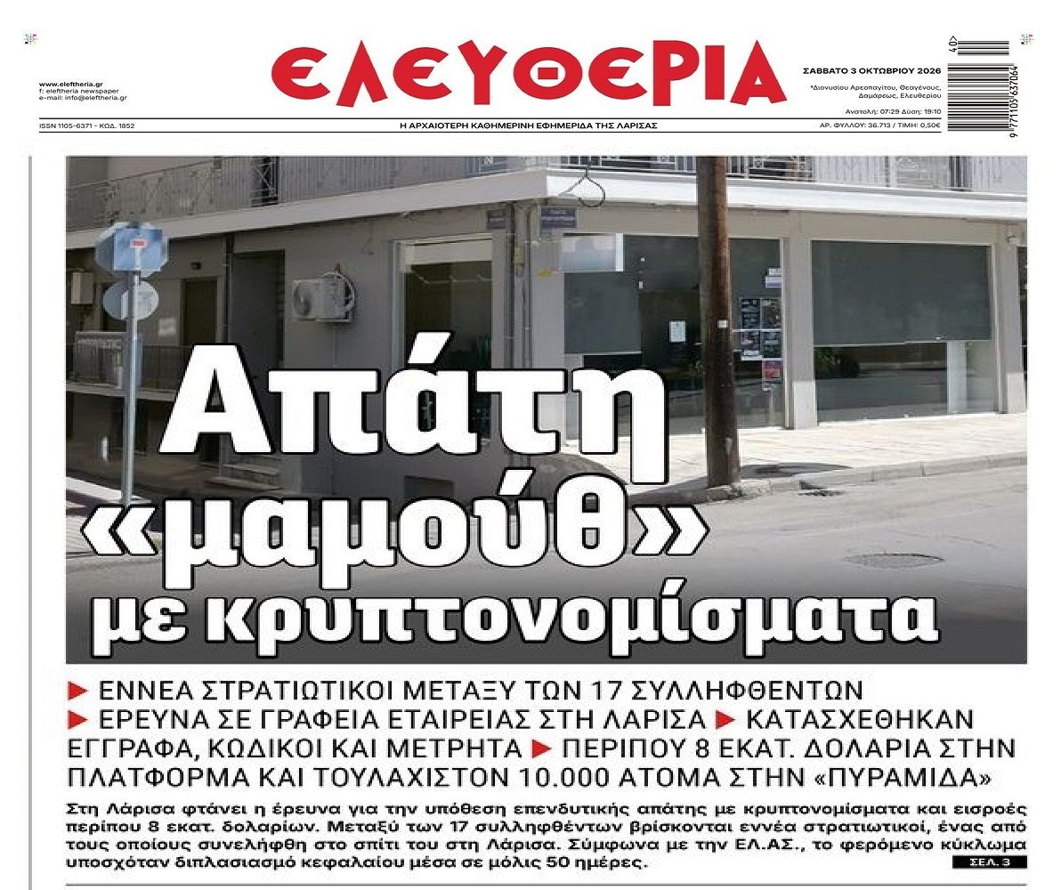 Απάτη μαμούθ με κρυπτονομίσματα!