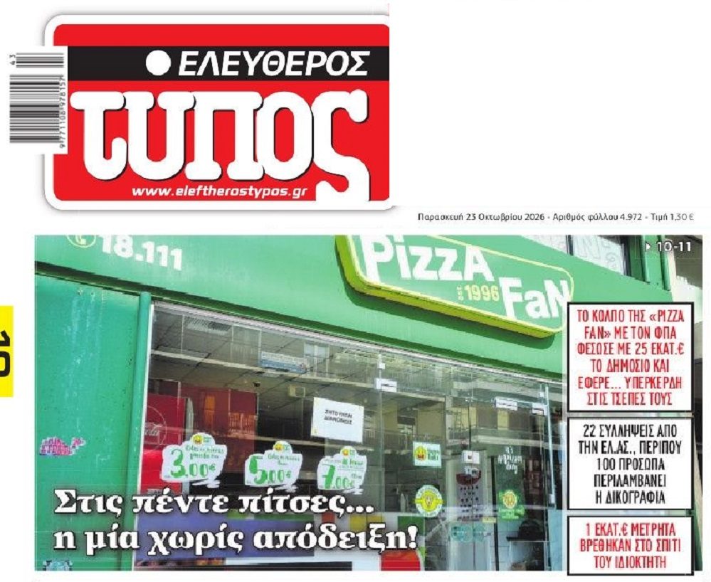 Σάλος με το μεγάλο κόλπο στη Pizza Fan !