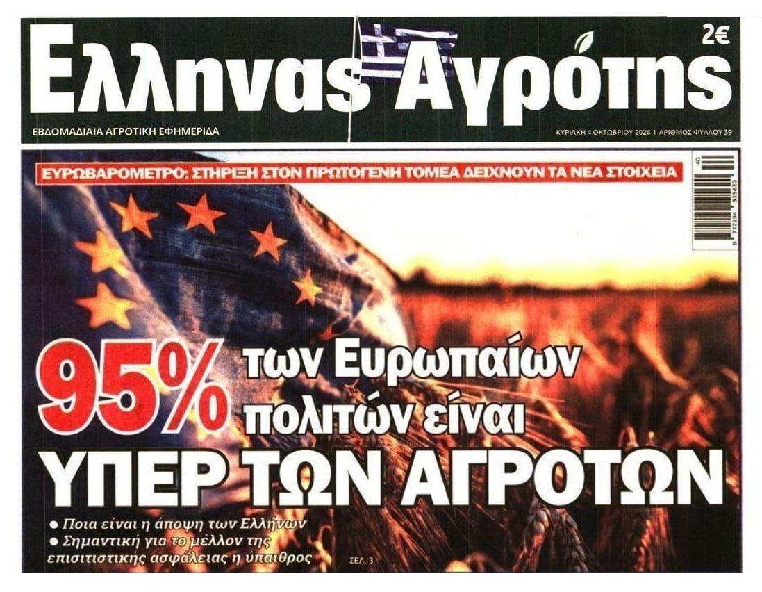 Υπέρ των αγροτών όλη η Ευρώπη!