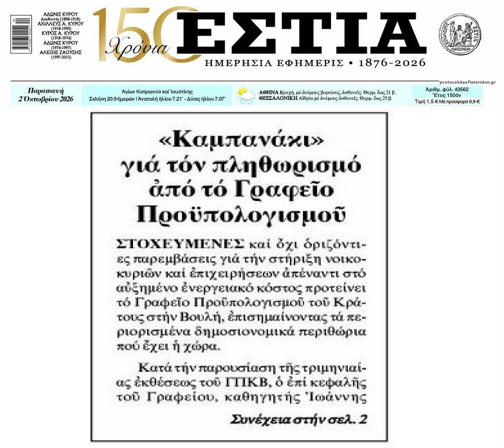 Τον τροχονόμο στους κερδοσκόπους που γδέρνουν τους Έλληνες κάνει η κυβέρνηση... 1 estia 1