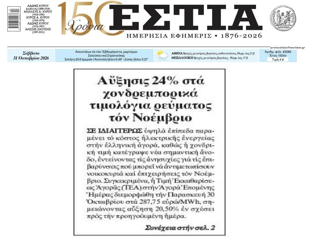 Έρχονται νέες αυξήσεις σοκ στο ρεύμα!