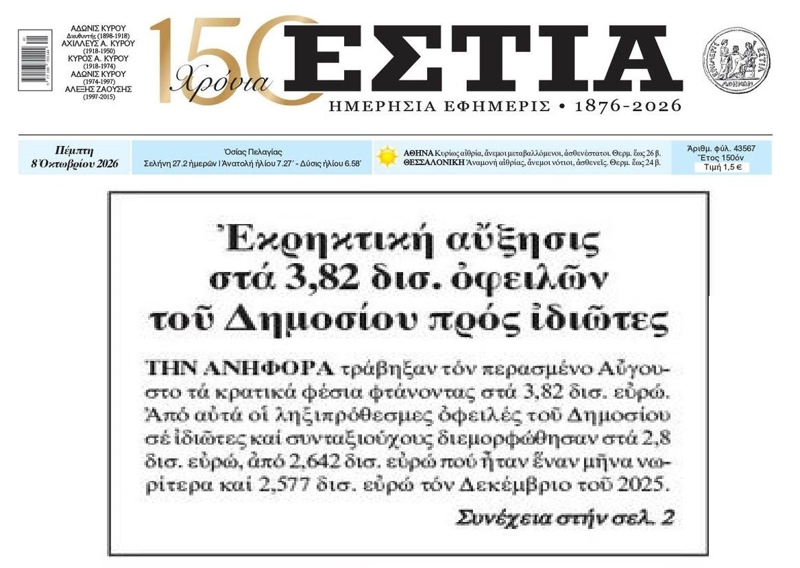 Συνεχίζει το Δημόσιο να είναι ο Νο1 στρατηγικός κακοπληρωτής της χώρας!