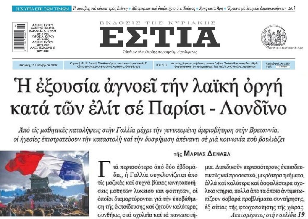 Έρχονται περισσότερες κοινωνικές εκρήξεις….