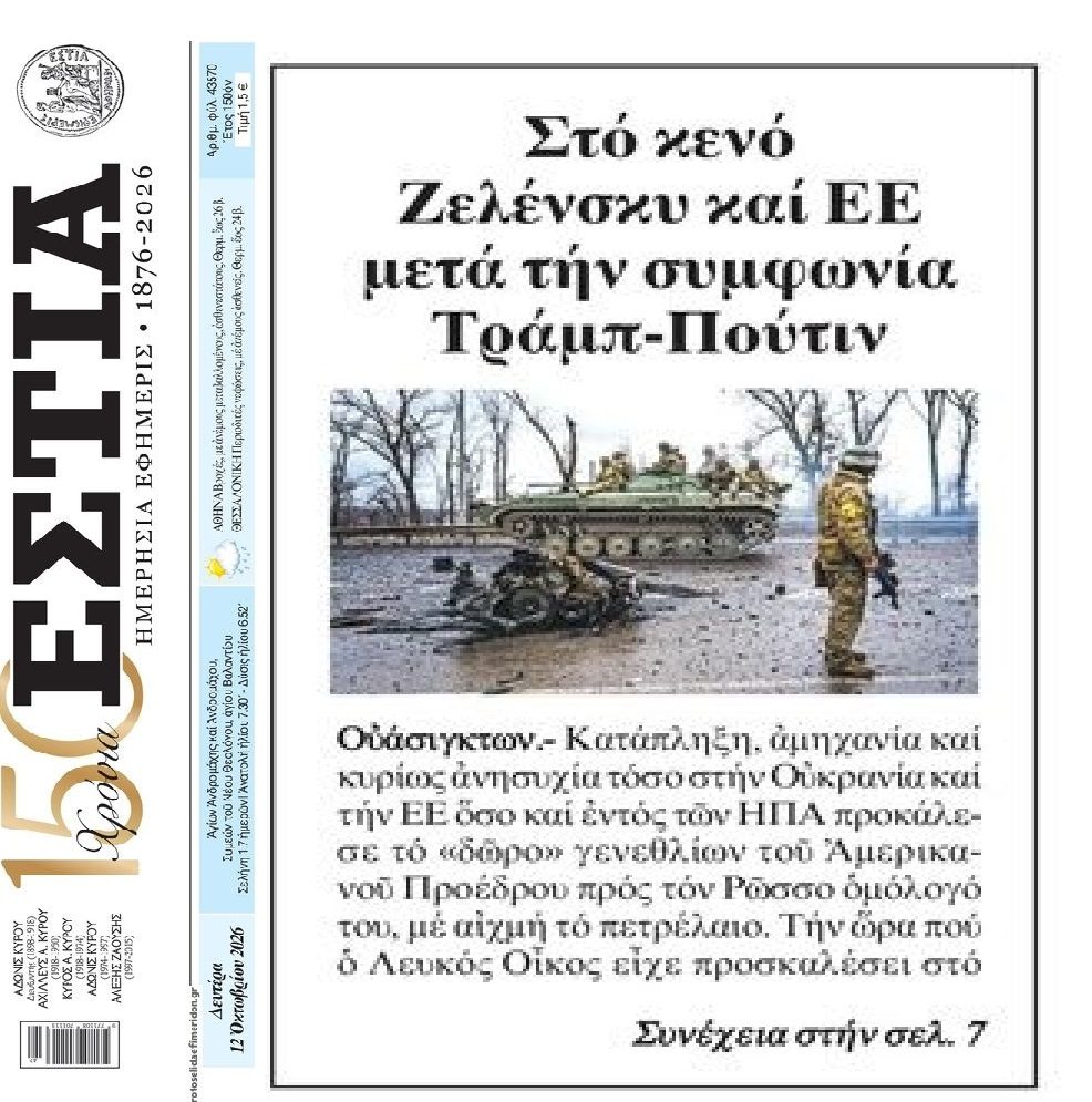 estia 5