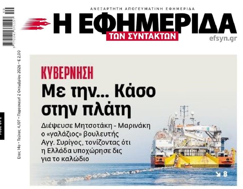 Το δις εξαμαρτείν…στην Κάσο!