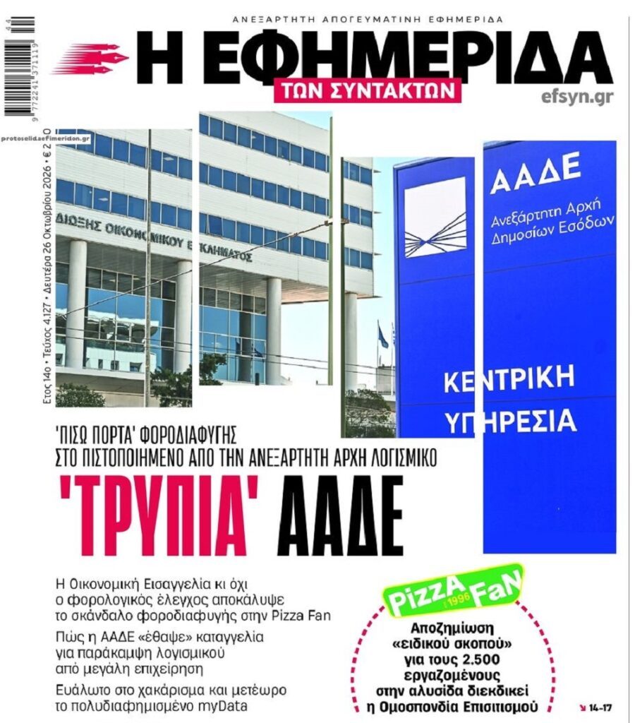 “Τρύπια” η ΑΑΔΕ;;
