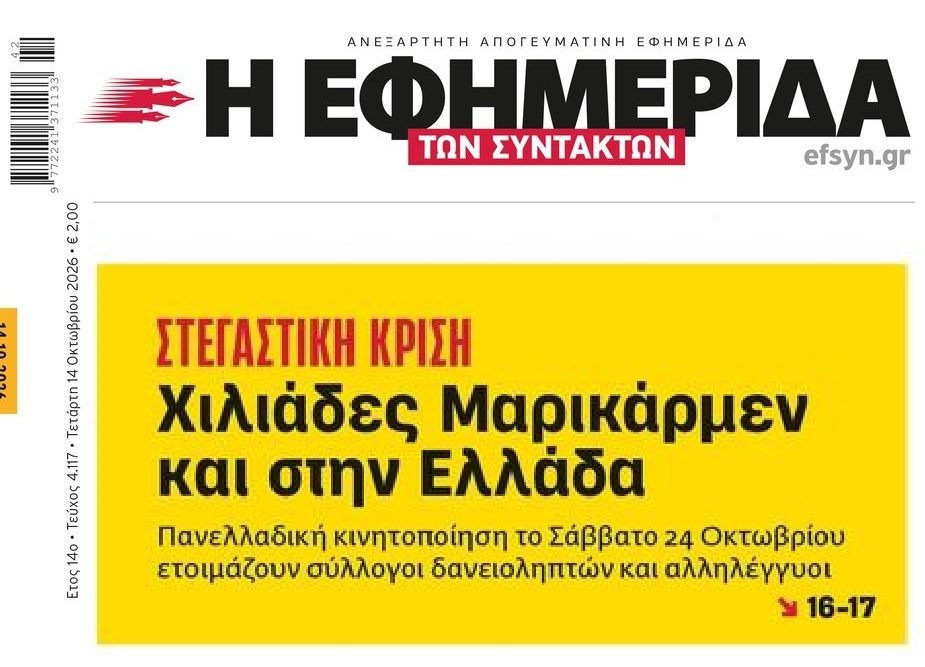 Εξώσεις: Χιλιάδες οι Μαρικάρμεν της Ελλάδας!
