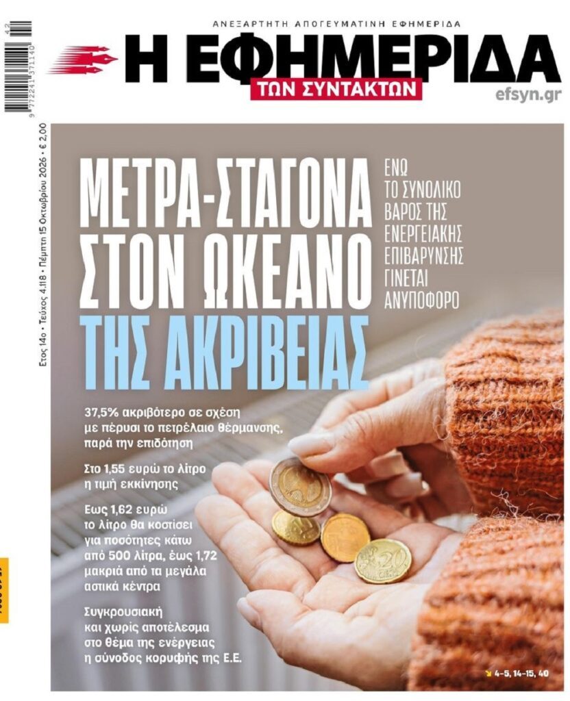 Η γενικευμένη φτωχοποίηση δεν σώζεται με ψίχουλα!