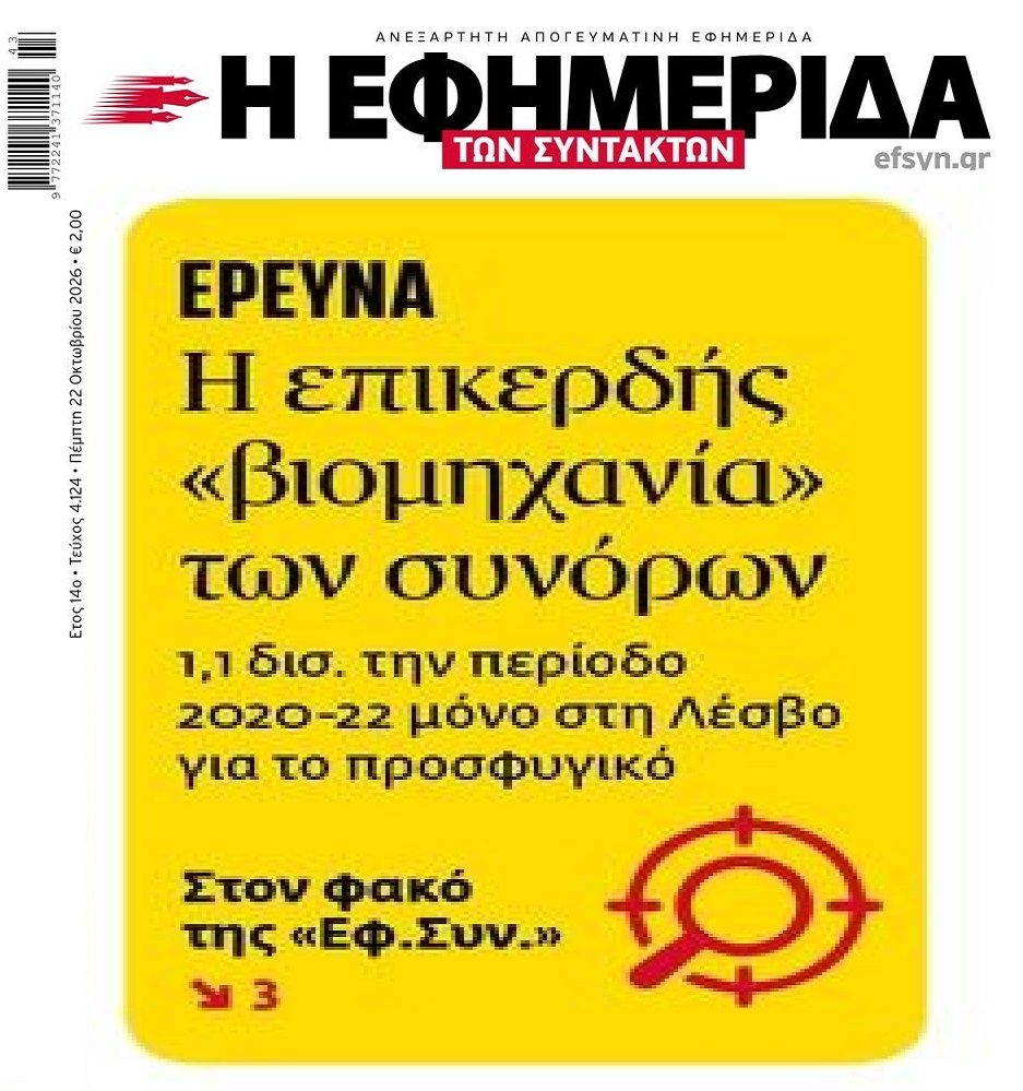 Μεγάλη μπίζνα το μεταναστευτικό…