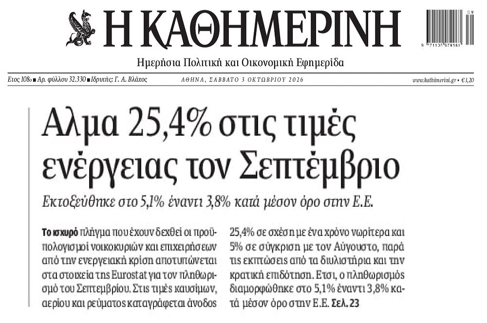 kathimerini 1