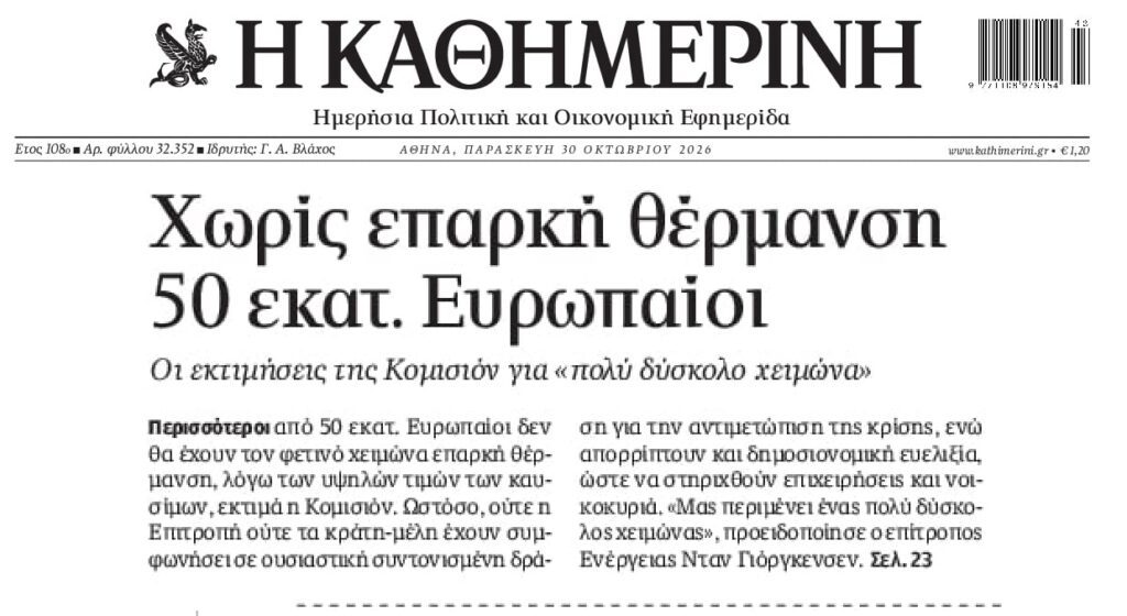 Η Ευρώπη της ευημερίας….