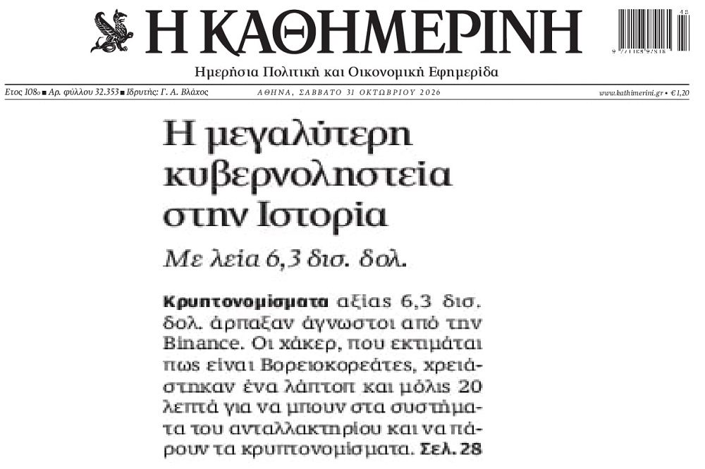 Κλοπή μαμούθ στα κρυπτονομίσματα!