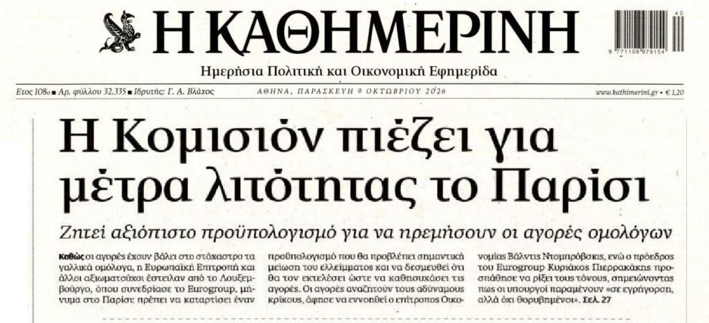 Λιτότητα στη Γαλλία και φόβοι για νέο ευρωπαϊκό οικονομικό σοκ!
