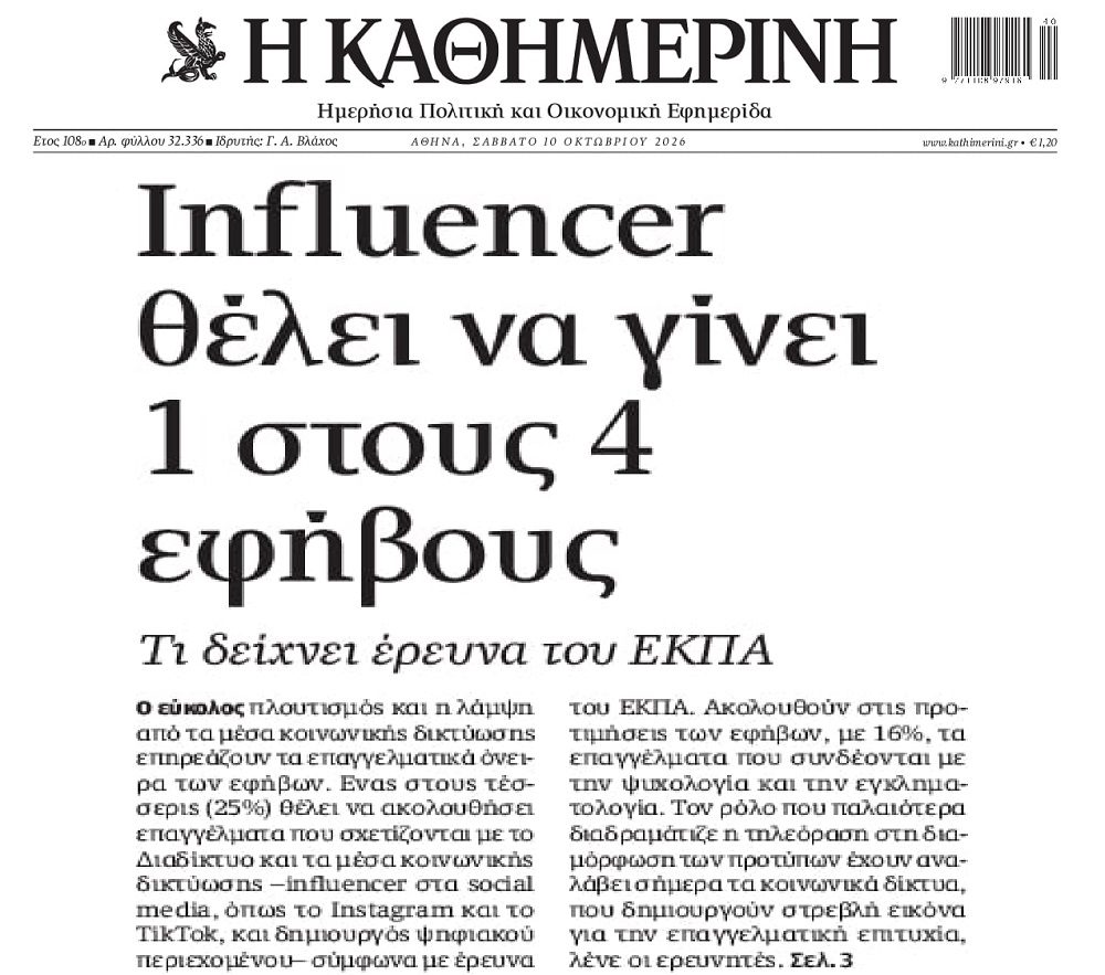 Η κατάντια της ελληνικής κοινωνίας…