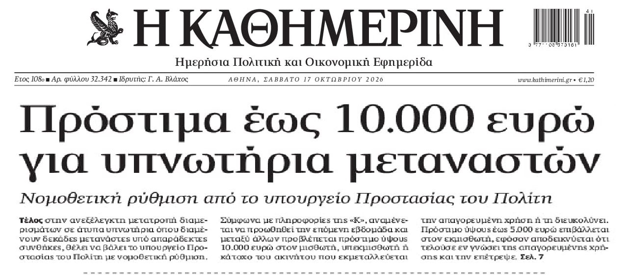 Προεκλογικά...ανακάλυψαν και τα υπνωτήρια μεταναστών!