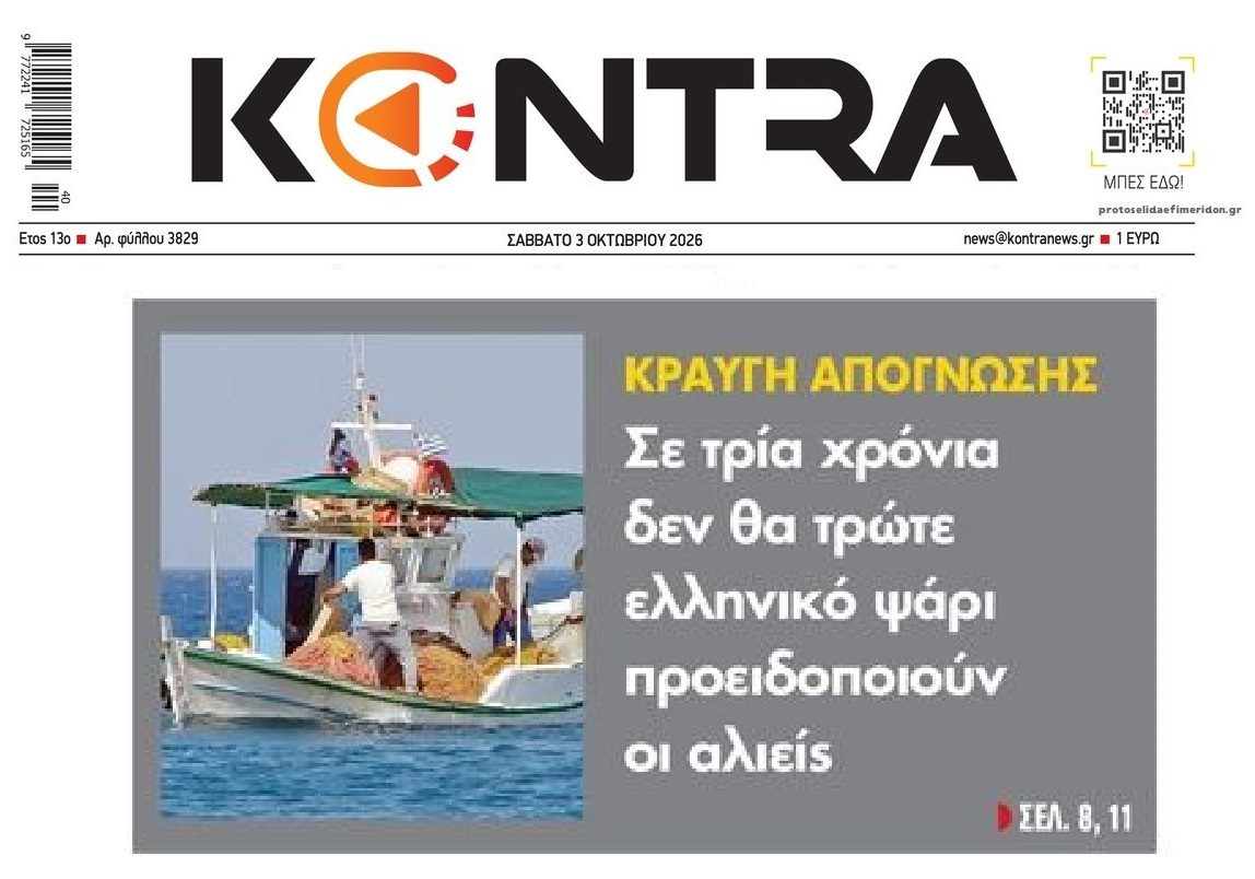 Κραυγή απόγνωσης από τους ψαράδες!