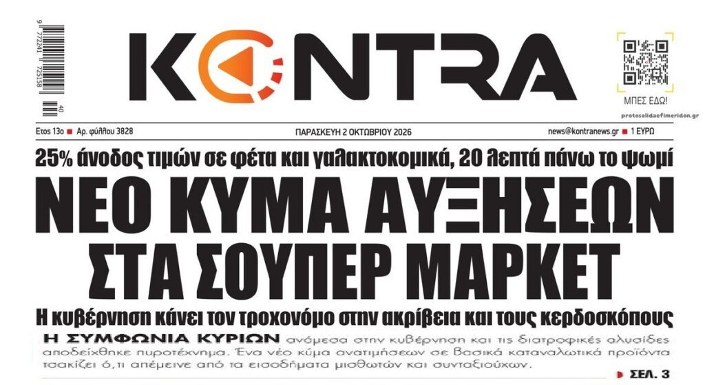 Τον τροχονόμο στους κερδοσκόπους που γδέρνουν τους Έλληνες κάνει η κυβέρνηση…
