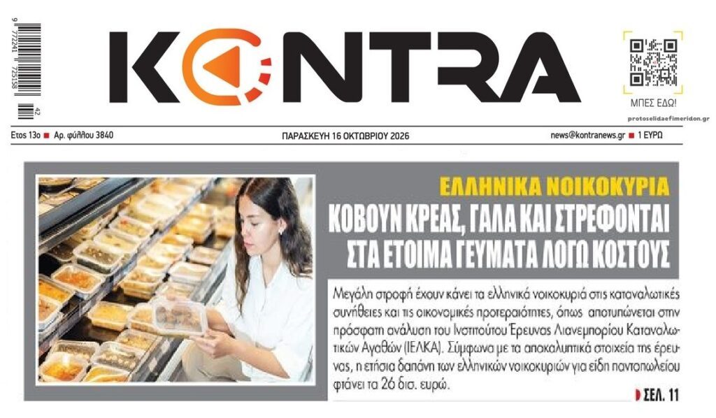 Δύσκολη η εξίσωση της επιβίωσης για τα ελληνικά νοικοκυριά!
