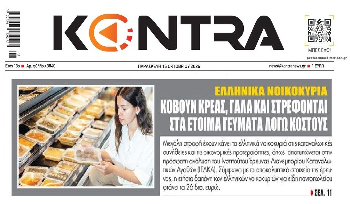 Δύσκολη η εξίσωση της επιβίωσης για τα ελληνικά νοικοκυριά!