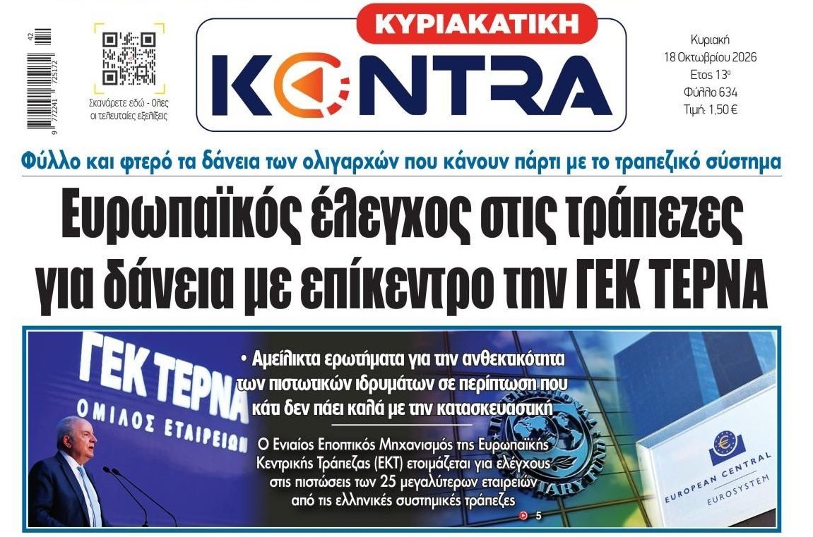 Από κόσκινο τα δάνεια των ολιγαρχών...