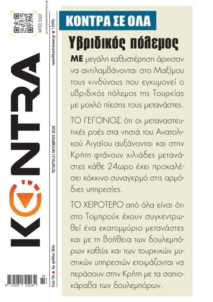 Μεταναστευτικό: Έρχονται δύσκολες μέρες…