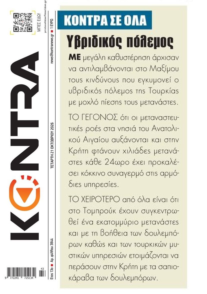 Μεταναστευτικό: Έρχονται δύσκολες μέρες...