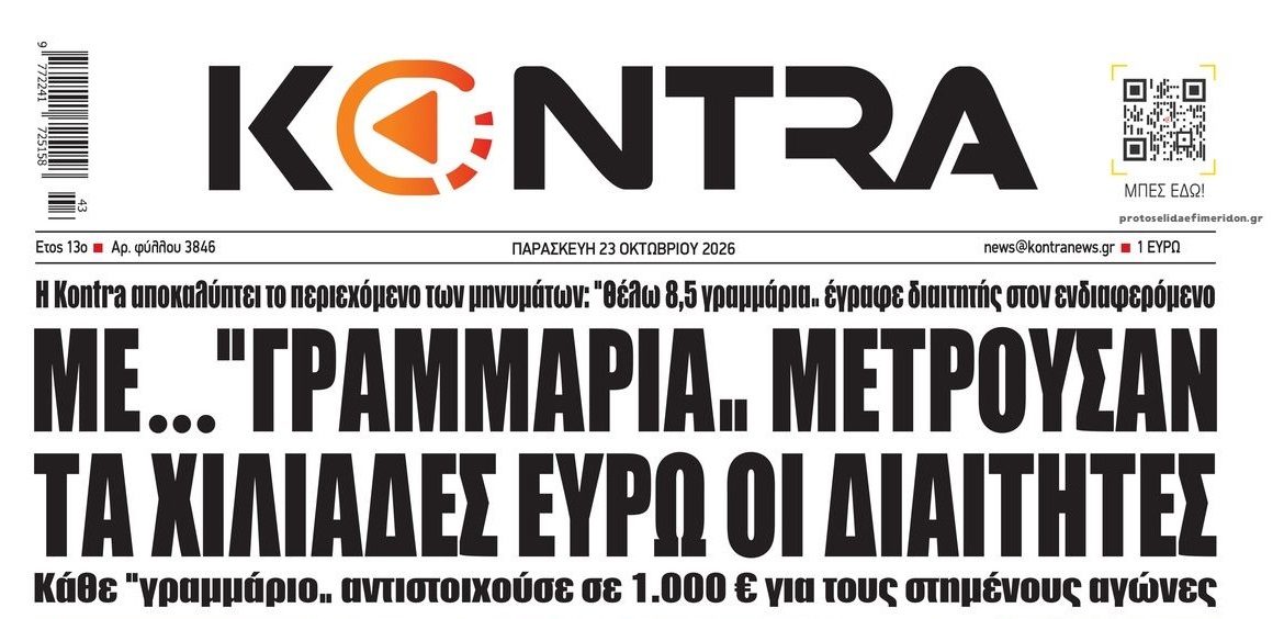 Σκάνδαλο μπάσκετ: Με γραμμάρια...τα χιλιάρικα!
