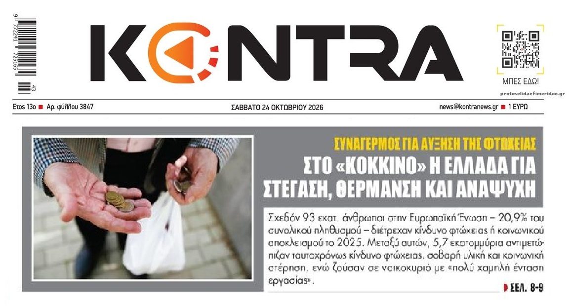 Κοκτέιλ ακρίβειας και φτώχειας ισοπεδώνει τα νοικοκυριά...