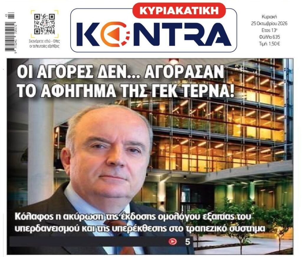 Χαμός με το ομόλογο της ΓΕΚ Τέρνα…