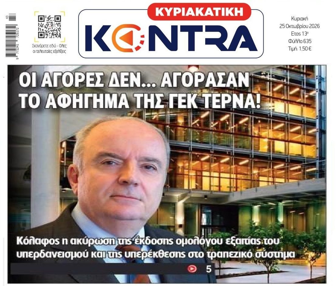 Χαμός με το ομόλογο της ΓΕΚ Τέρνα...
