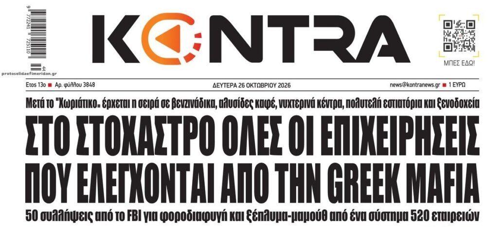 Έρχεται νέος χαμός με επιχειρήσεις;;