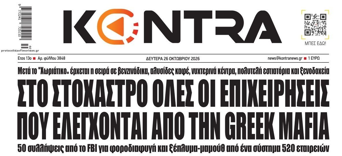 Έρχεται νέος χαμός με επιχειρήσεις;;