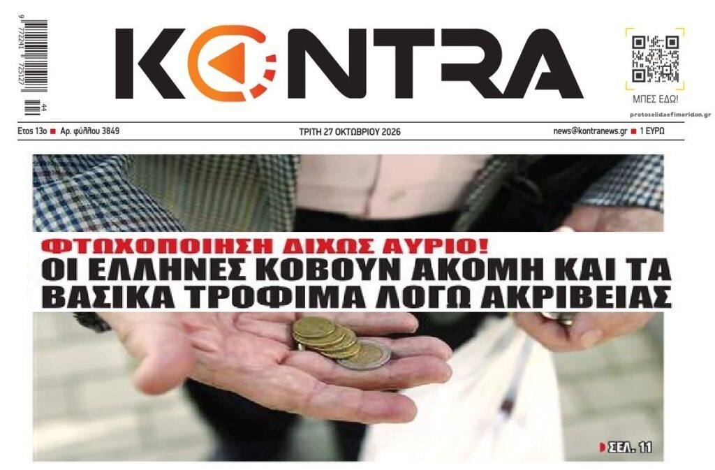 Φτωχοποίηση στο κόκκινο!
