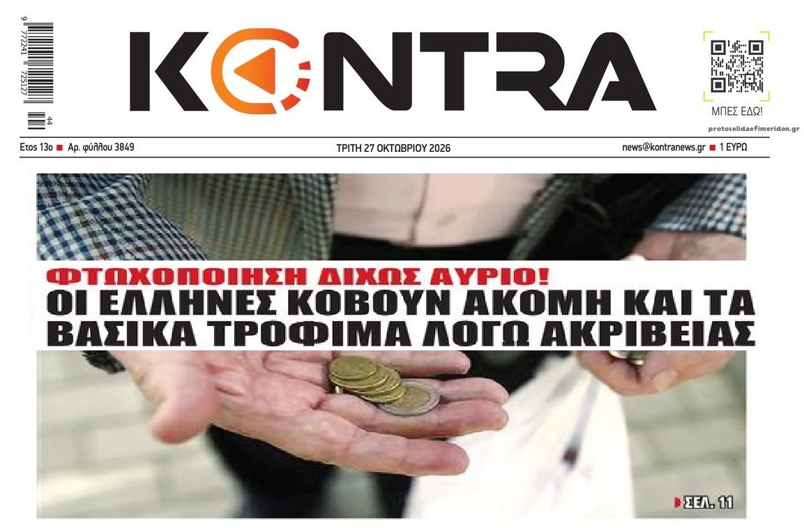 Φτωχοποίηση στο κόκκινο!
