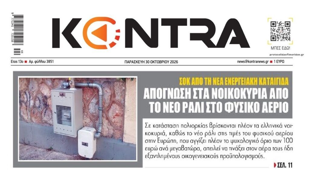 Ενεργειακή ακρίβεια: Σε απόγνωση τα νοικοκυρά