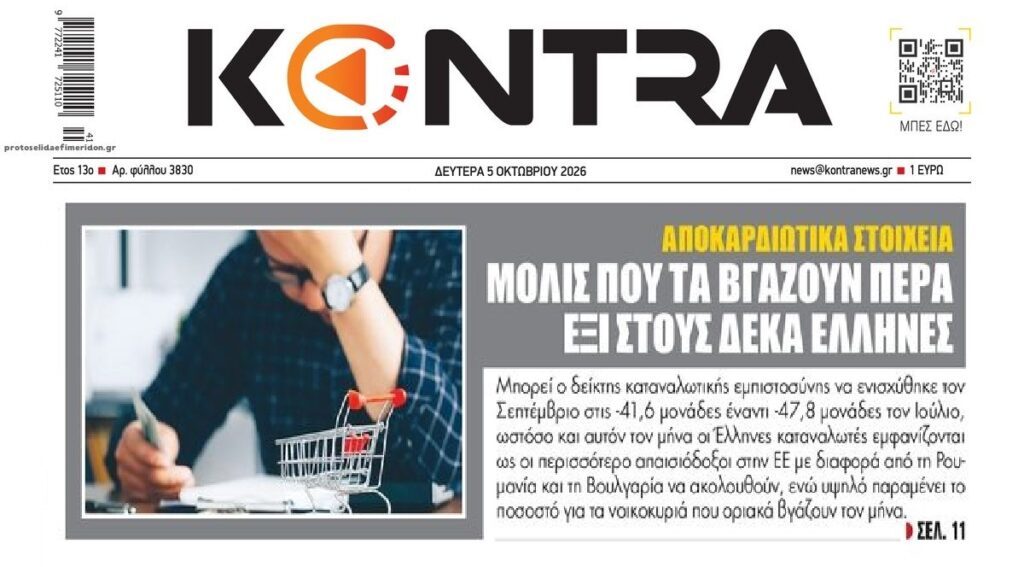 Οικονομική ασφυξία για τους Έλληνες!