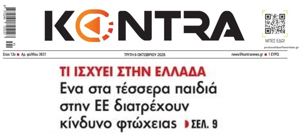 Η Ευρώπη της φτώχειας…