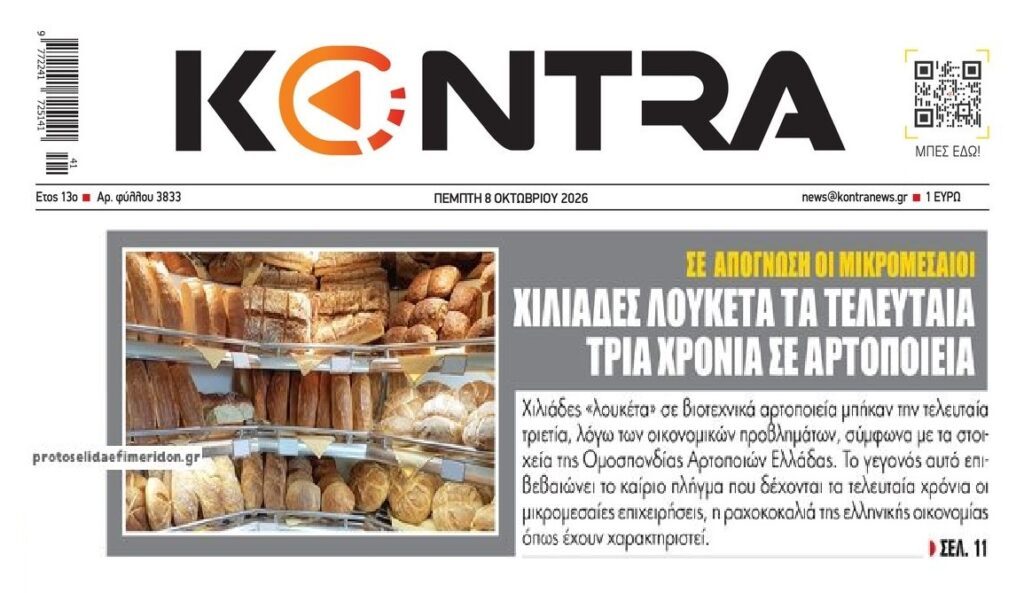 Βροχή λουκέτων σε φούρνους!
